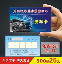 洗车美容次卡制作会员卡积分卡印制洗车券名片印刷洗车卡累计月卡