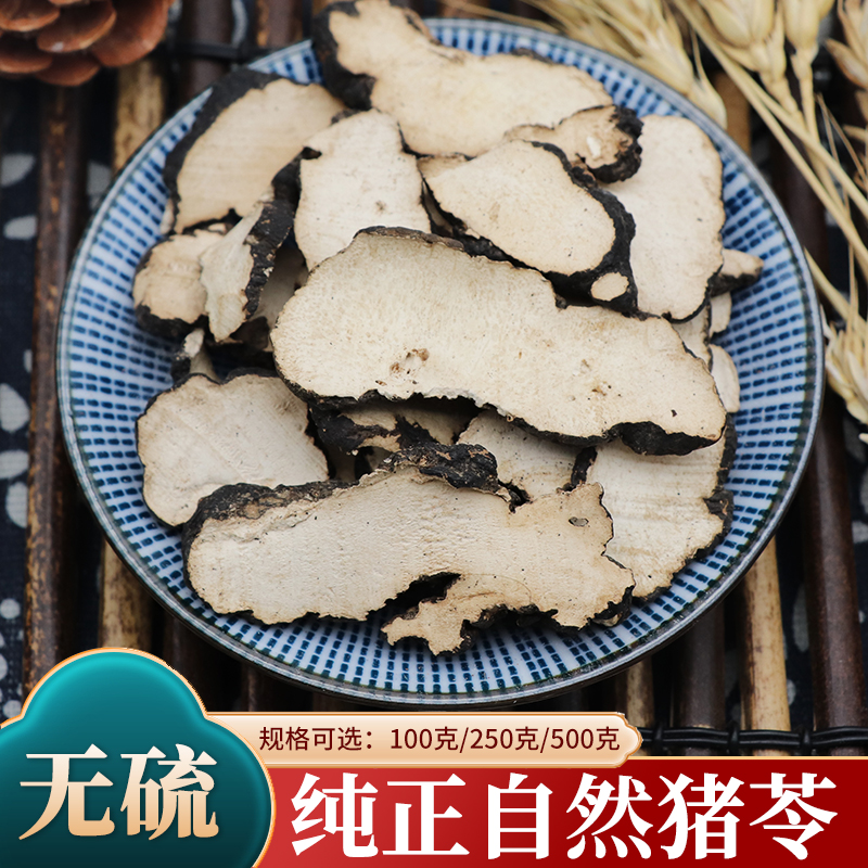 猪苓片中药材猪苓汤猪苓 猪屎苓朱苓猪令片猪苓草老根猪苓500g克