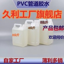 厂家包邮PVC胶水PVC管道专用胶5公斤装给水胶排水胶线管胶PVC胶水