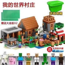 2024新款中国积木我的世界村庄男孩拼装玩具迷你房子系列