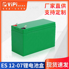12V7AH电动喷雾器锂电池塑料外壳青壳纸条痕固定方式仓
