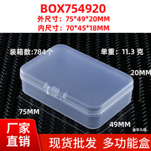现货批发PP长方形磨砂塑料盒子 小盒子 电池盒 小号翻盖零件盒