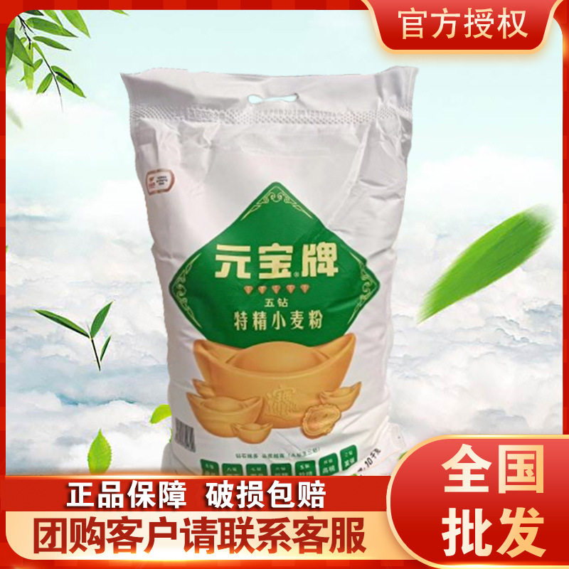 元宝牌特精高筋小麦粉10kg 馒头面包面条用面粉20斤 江浙沪皖包邮