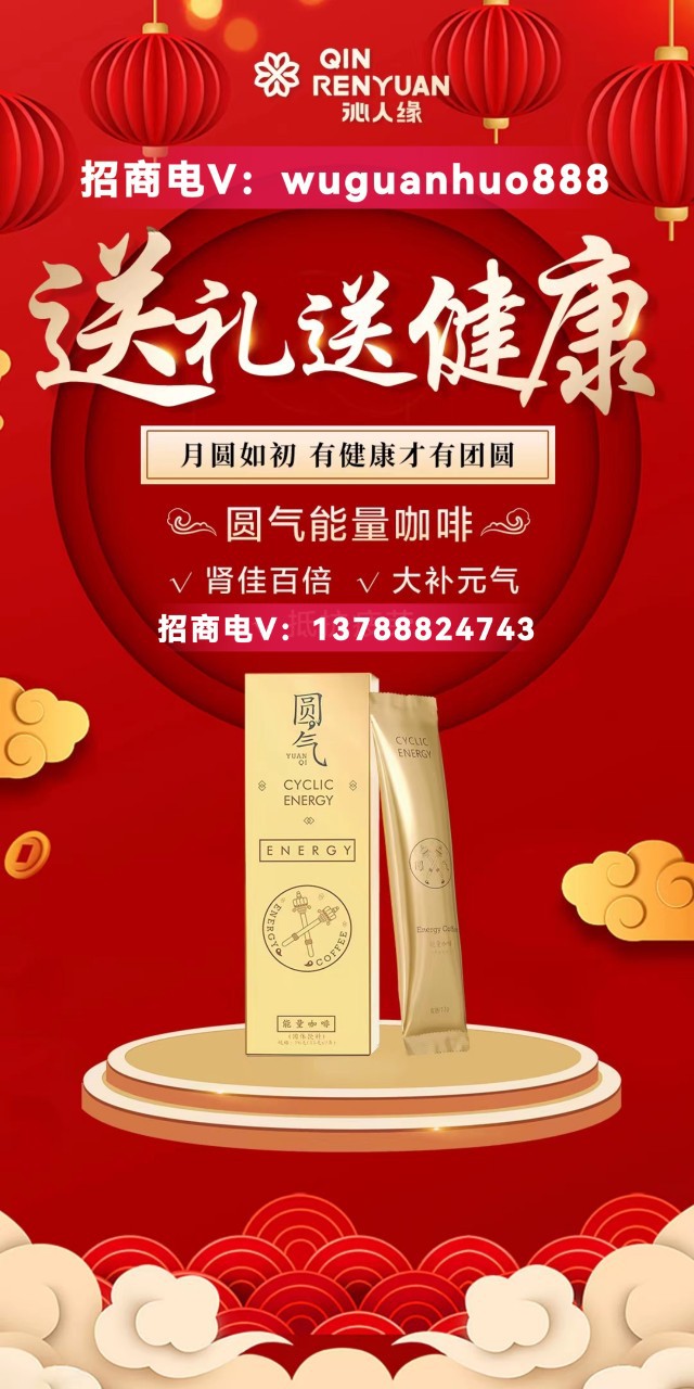 沁人缘 圆气咖啡 美国圆気男士元气能量咖啡元气糖保健品一件代发