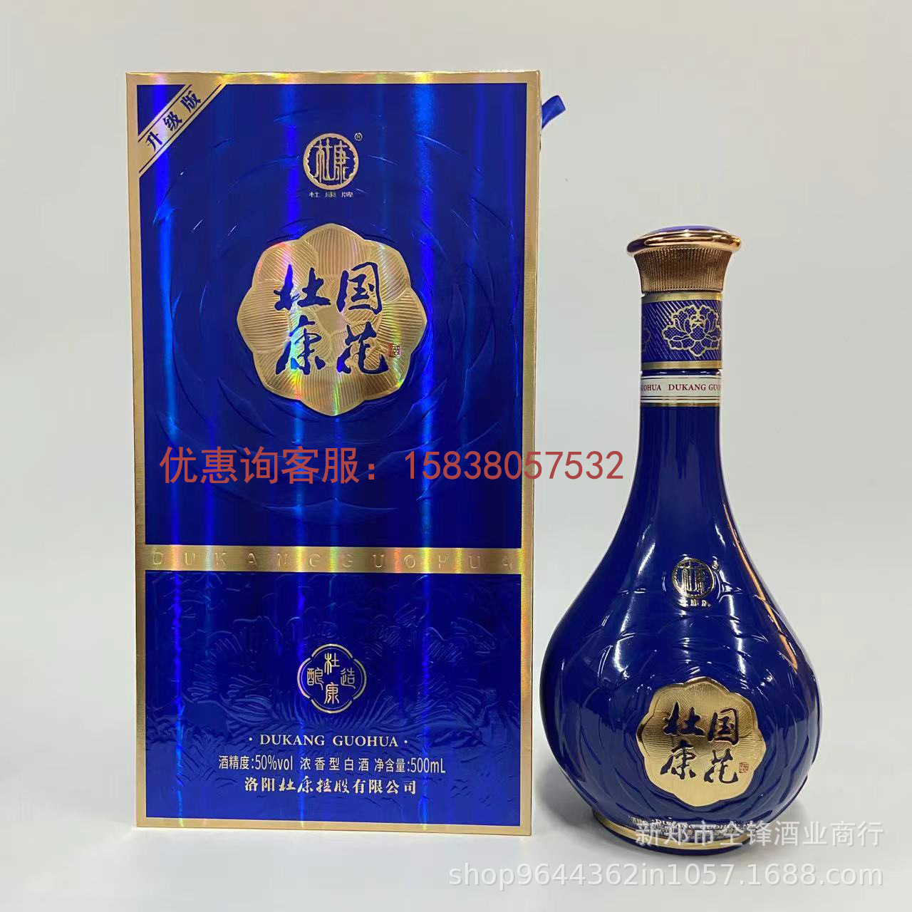 白酒杜康国花蓝瓷升级版52度整箱批发杜康老酒洛阳杜康系列代发