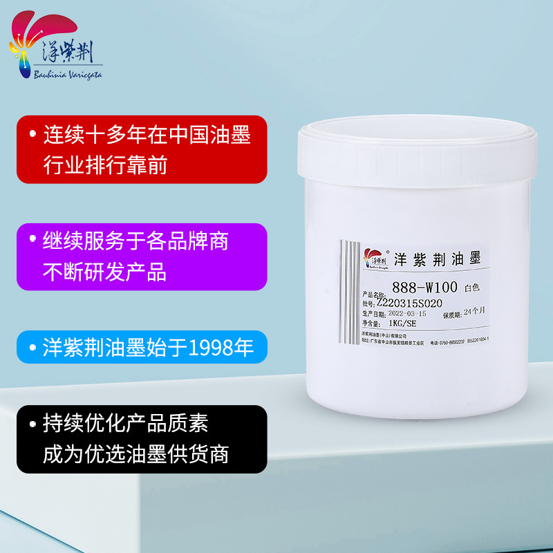 洋紫荆油墨888系列亮光 pp油墨 聚丙烯垃圾桶 丝印移印丝网油墨