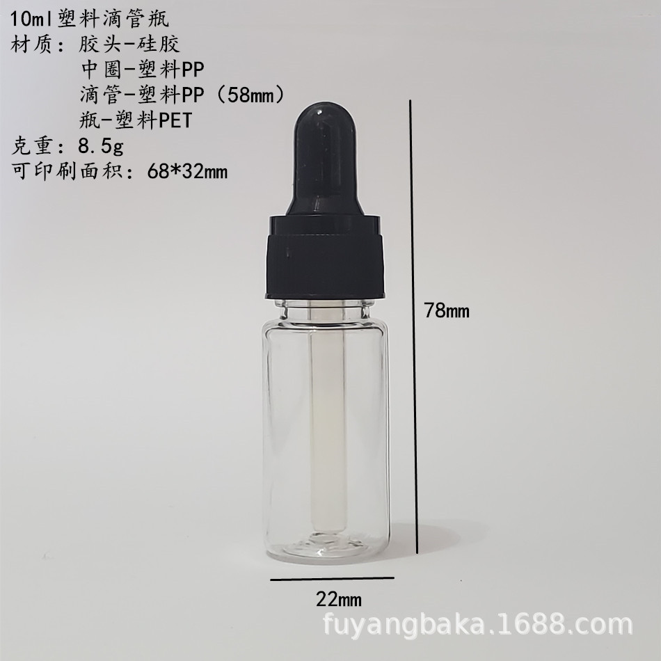 10ml胶头塑料滴管透明pet塑料瓶精油调配试剂瓶diy调油容器滴剂瓶