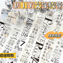 文字胶带DIY新品 特油手账胶带 高颜值手账素材拼贴胶带