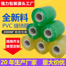 厂家直销电线缠绕膜 pvc打包拉伸透明嫁接工业保鲜小卷机用包装膜