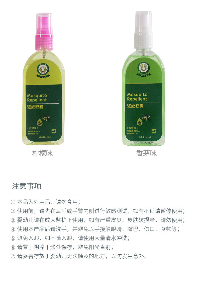 泰国正品婴幼儿纯植物驱蚊液柠檬味防蚊虫驱蚊水花露水户外可驱蚊