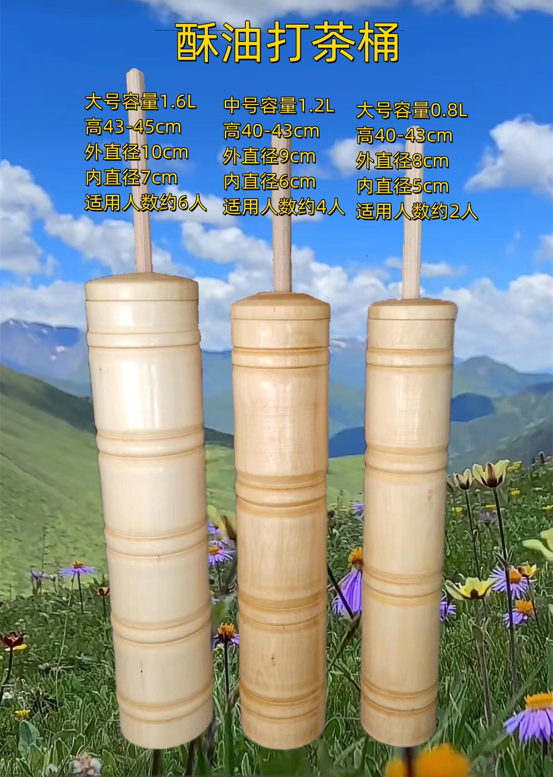桶藏族直筒桶酥油茶打木质传统香格里拉器油茶打茶茶桶手工酥油茶