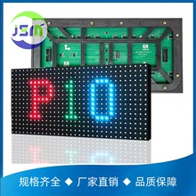 户外P10全彩LED显示屏32*16 高亮高清LED显示屏模组单元板
