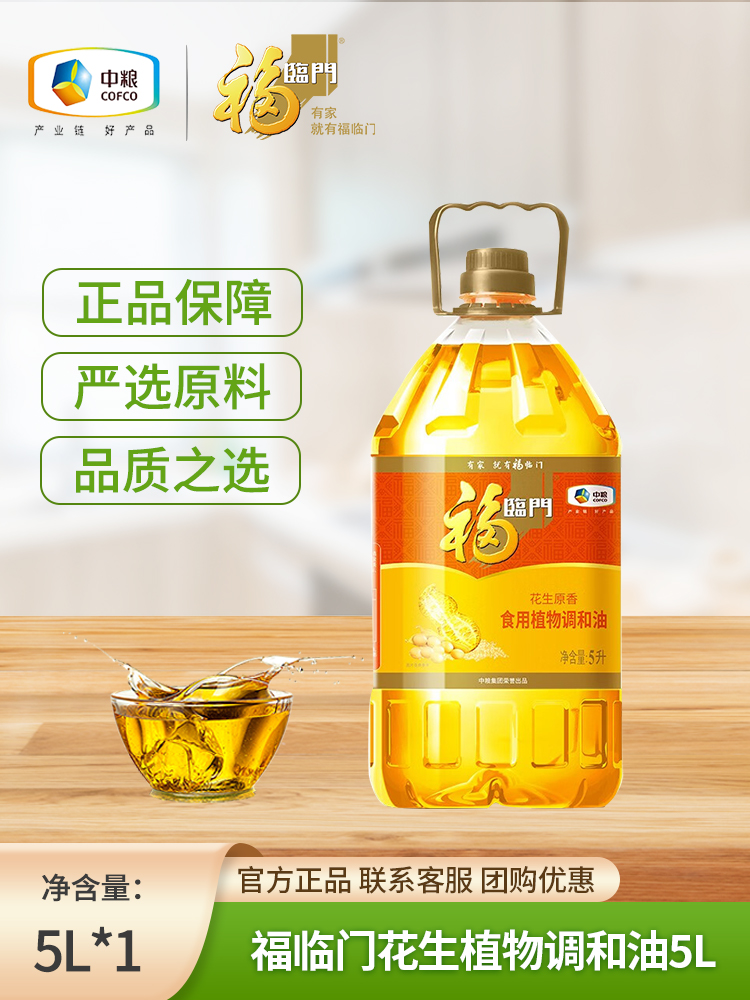 福临门花生原香植物调和油5l花生油芝麻油大豆油炒菜-阿里巴巴