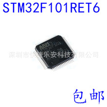 全新STM32F101RET6 32F101QFP64 ARM单片机芯片 32位微控制器-MCU