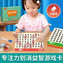 专注力训练教具数字划消闪卡小学生益智玩具卡片锻炼孩子耐心神器