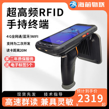 RFID超高频手持终端无线扫描枪安卓射频芯片盘点机PDA数据采集