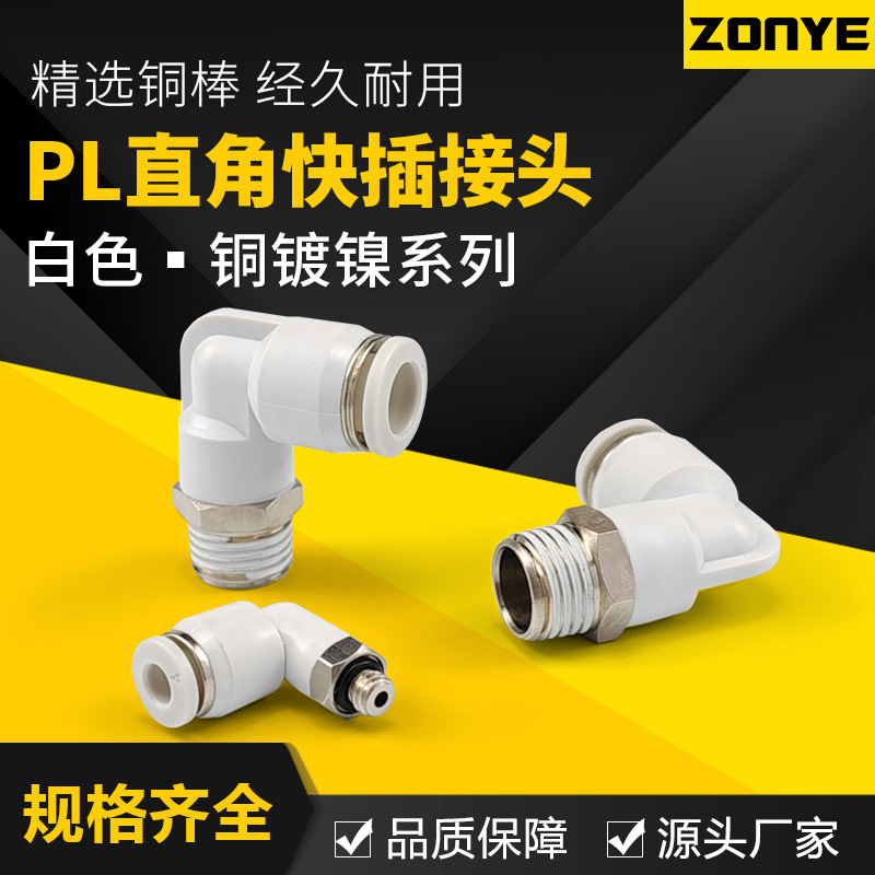 Copper Pipe Pneumatic Fast Connector 90 Degrees Square Bent White Quick Plug Connector PL8-02/10-03mm6-01