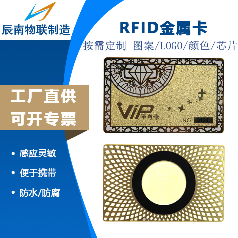 厂家定制nfc金属卡片不锈钢金属名片镂空金卡vip会员金属卡