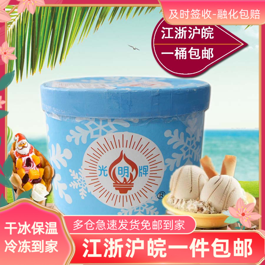 光明大桶装餐饮挖球香草味冰淇淋雪糕冰激凌3江浙沪皖-阿里巴巴