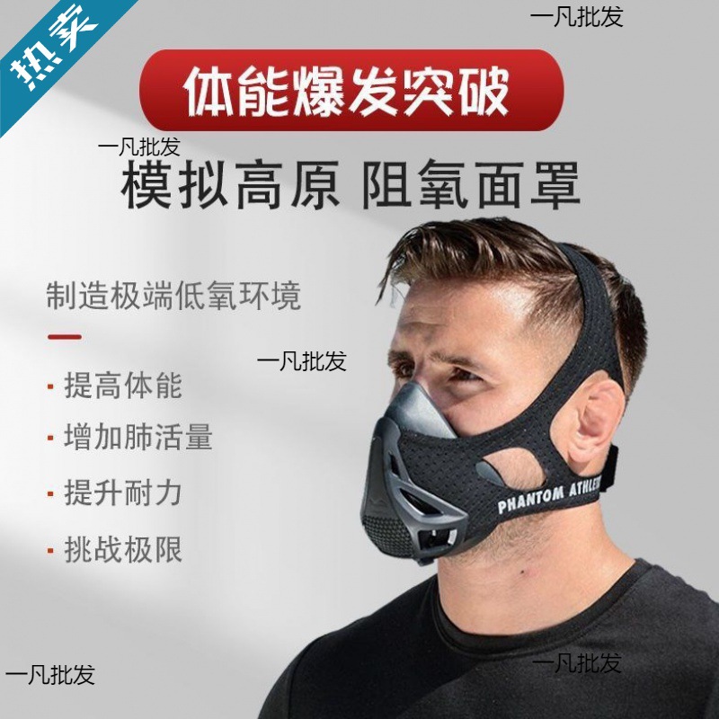 阻氧面罩无氧训练口罩运动阻氧面罩跑步专用口罩运动面具爆款