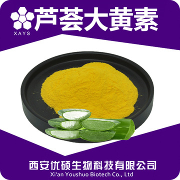 芦荟大黄素 芦荟素芦荟甙98%芦荟提取物 植物提取物多糖 100g/袋