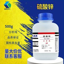 盛凯 七水硫酸锌分析纯AR500g/瓶cas:7446-20-0化学试剂 硫酸锌
