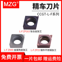 MZG数控刀片CCGT030102/040104L-F陶瓷合金涂层小孔精密镗孔刀粒