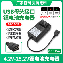 USB母头插口4.2V5V7.5V8.4V9V12.6V16.8v21V1A2A锂电池充电器1865