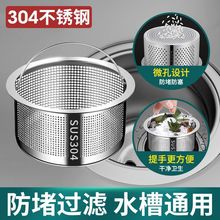 厨房水槽垃圾过滤网洗菜盆漏斗洗碗水池不锈钢304下水道提笼盖器