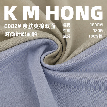 180g亲肤爽棉双面布 轻薄透气精梳棉汗布 打底衫吊带女装t恤面料