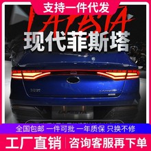 适用于现代菲斯塔尾灯总成改装贯穿式后尾灯LED流光转向灯行车灯