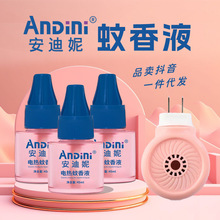 安迪妮蚊香液 Andini电热驱蚊液 母婴儿童家用加热器防蚊液厂家