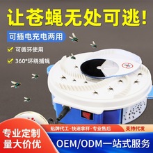 跨境捕蝇器家用全自动旋转灭蝇机饭店餐厅静音一扫光苍蝇捕捉器