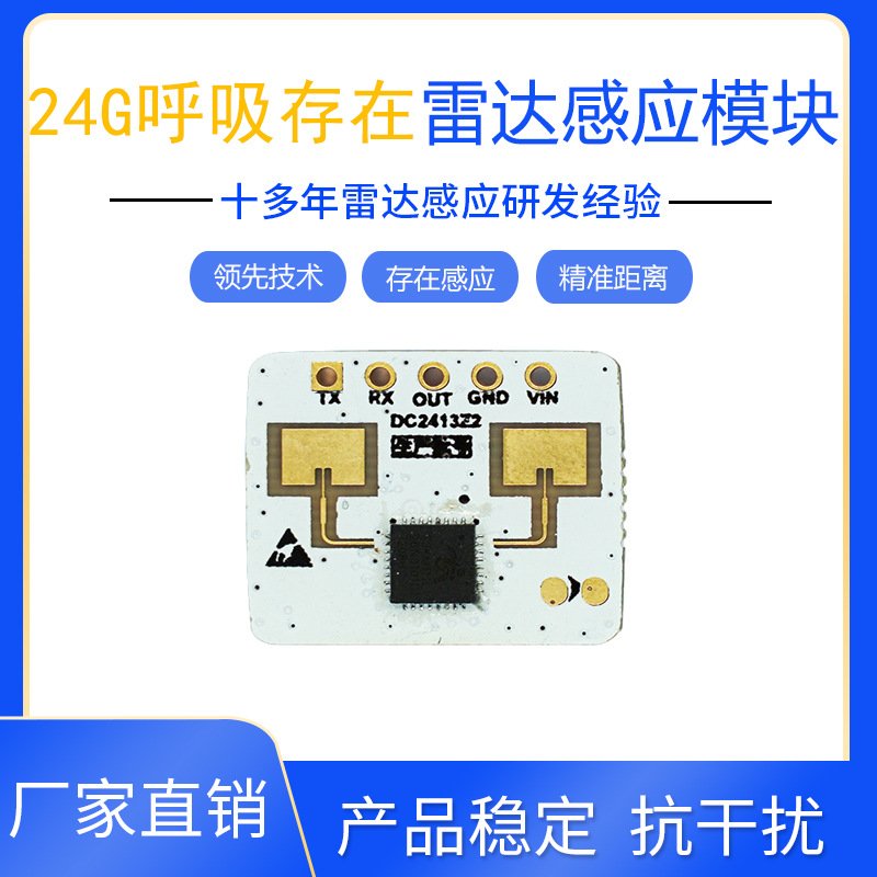 马桶专用 24G存在测距雷达模块呼吸人体存在感应智能马桶感应模块