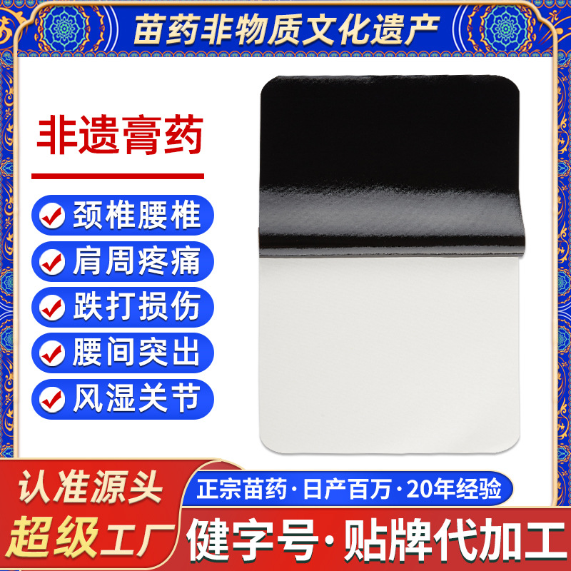 贵州苗药贴膏颈椎膏药贴肩周关节贴腰腿痛跑江湖膏药批发巴布贴