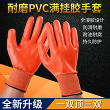 劳保手套 工地防水PVC满挂胶全浸胶加厚加大耐磨耐油工作挂胶手套
