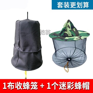 收蜂笼专用野外蜜蜂养蜂帽养蜂袋诱蜂招蜂笼养蜂工具便携布-阿里巴巴