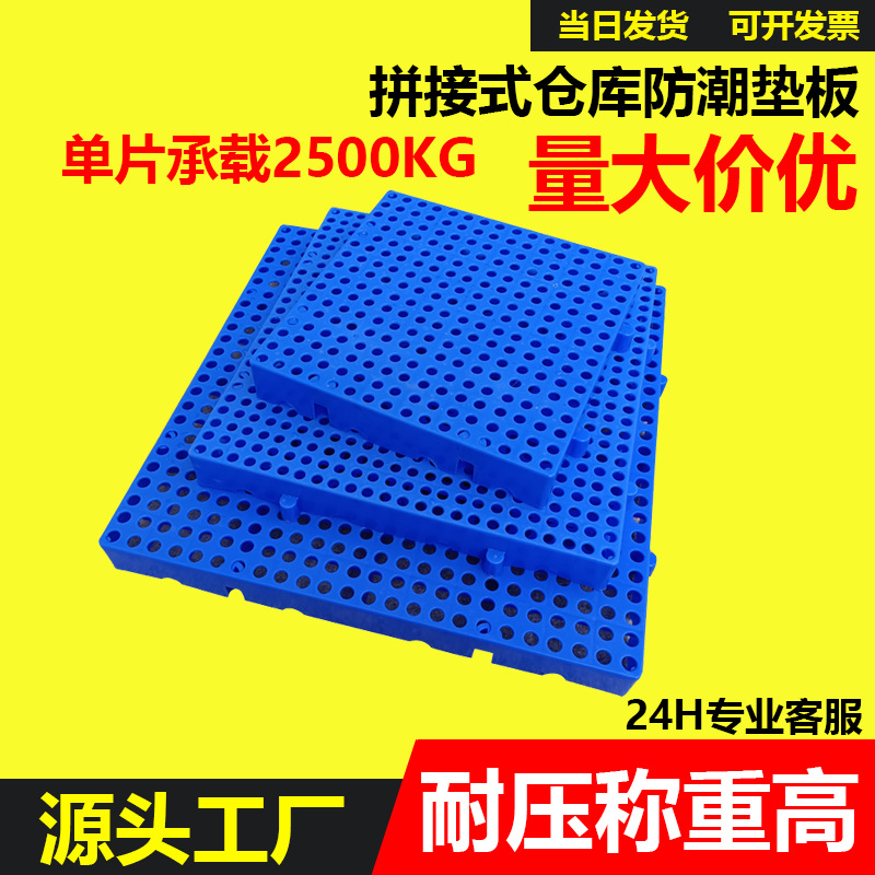 加厚网格可拼接塑料防潮板 狗笼宠物塑料地垫 超市仓库塑料垫板