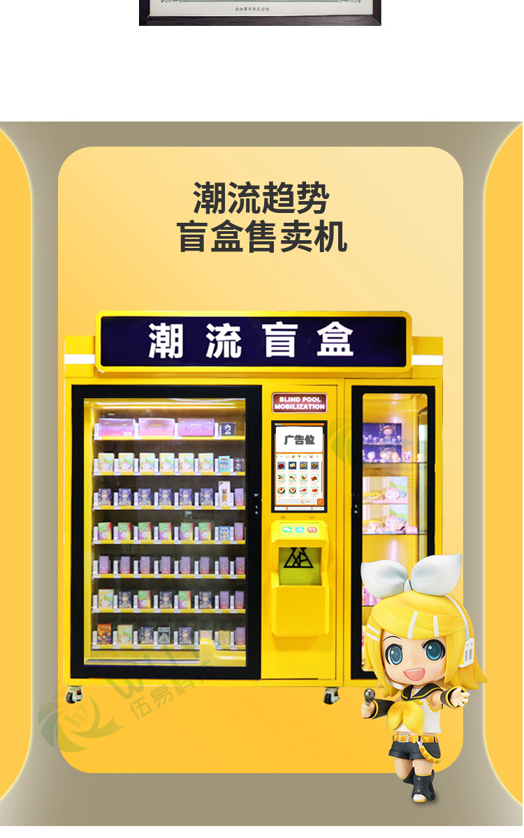 伍易大型盲盒自动售货机福袋机礼品手办盲盒机无人自助售卖机厂家