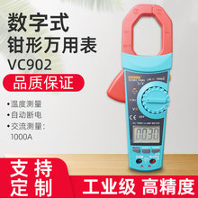 盛测数字钳形表VC902多功能交流1000A电流表自动量程电压表VC903