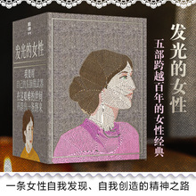 磨铁经典第1辑·发光的女性(全5册) 外国现当代文学