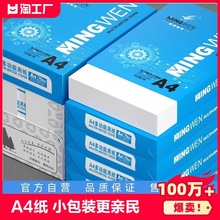 a4打印纸批发a4纸白纸a4办公用纸70g复印纸试卷80g双面打印学生用