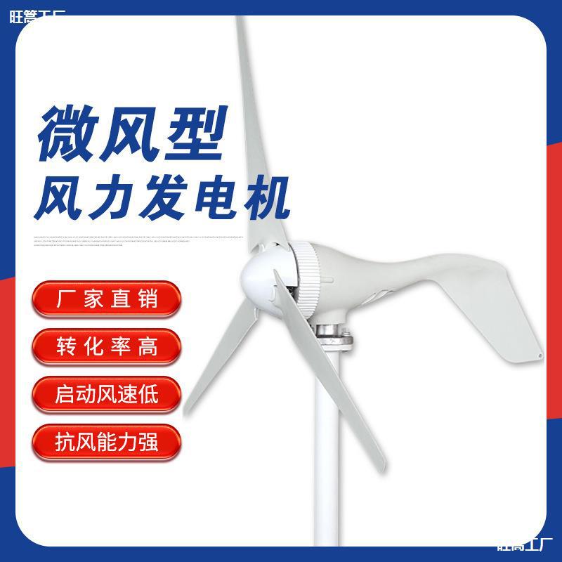 微风启动小型200w风力发电机水平轴s2型路灯用家用风光互补系统用