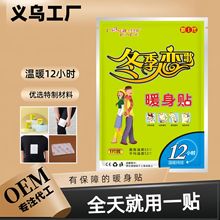 严选12小时保暖冬季足贴暖脚鞋垫暖身暖宝宝发热暖贴热敷工厂批发