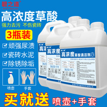 草酸清洁剂瓷砖清洁剂厕所卫生间地板面马桶水泥溶解去污直售