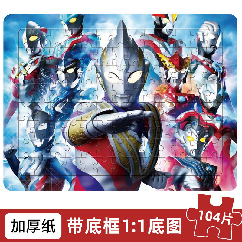 奥特曼拼图儿童玩具4到6岁8女男孩幼儿智力平面卡通纸质拼板