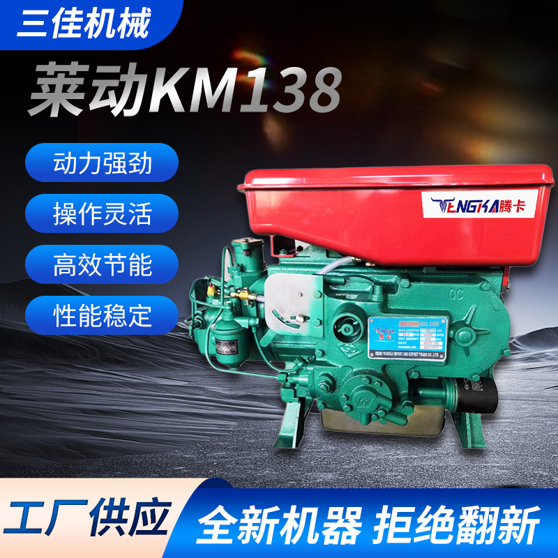 厂家批发莱动km138柴油机 农用单缸水冷机动车柴油机发动机