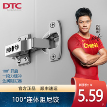 DTC东泰柜门铰链100度连体阻尼一段力橱柜门合页衣柜五金液压缓冲