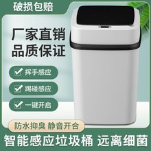 智能垃圾桶家用带盖感应式厕所客厅卫生间创意全自动电动开盖大号
