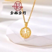 中国金店黄金吊坠999足金福字福牌圆牌国潮挂坠项链送女友礼物